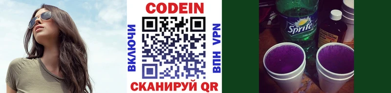 Кодеин напиток Lean (лин) Всеволожск